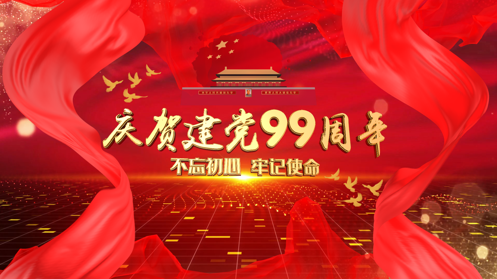 1921-2020筑夢前行！